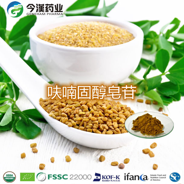 呋喃固醇皂苷